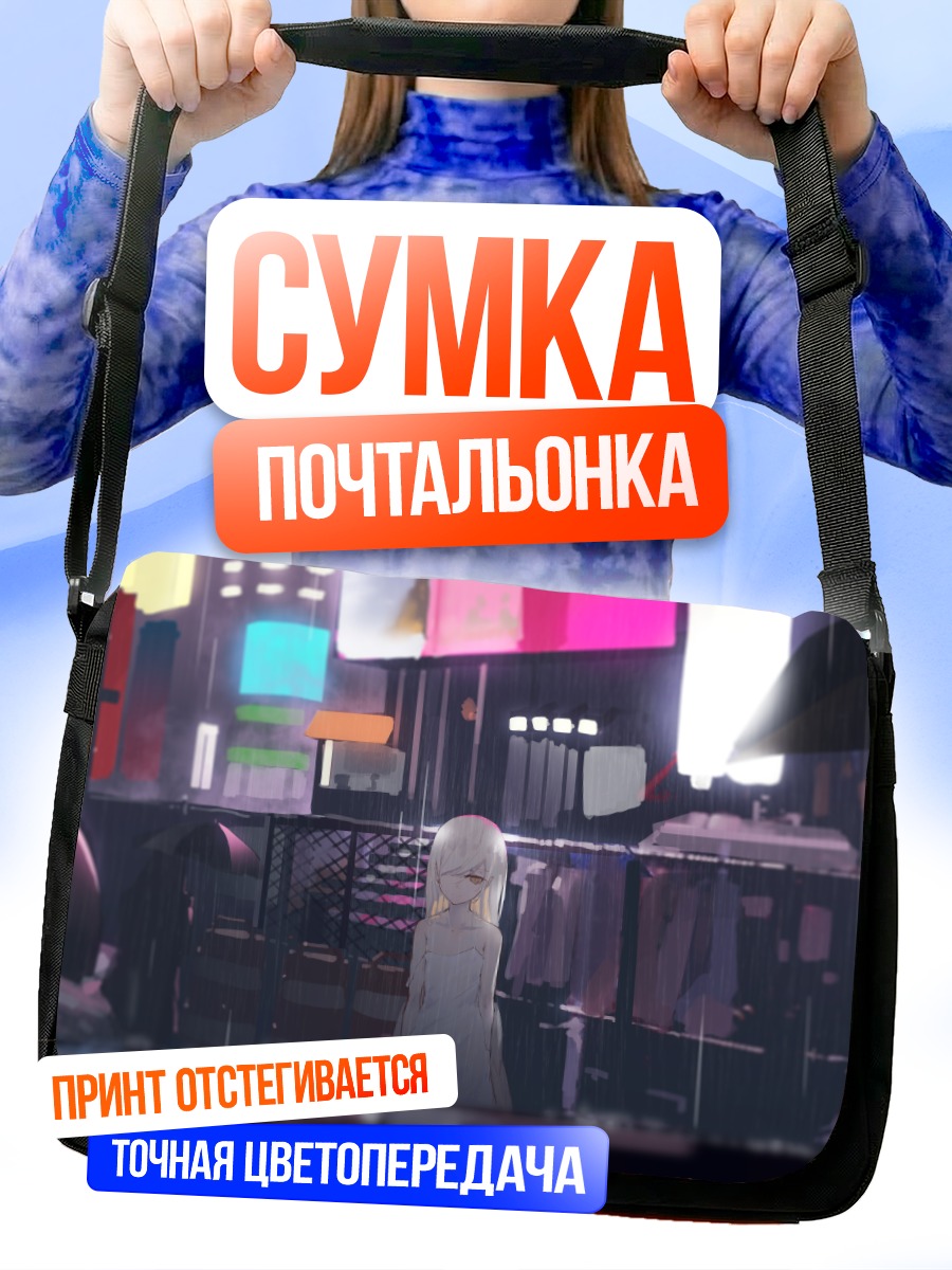 Сумка-почтальонка Шинобу Ошино в городе
