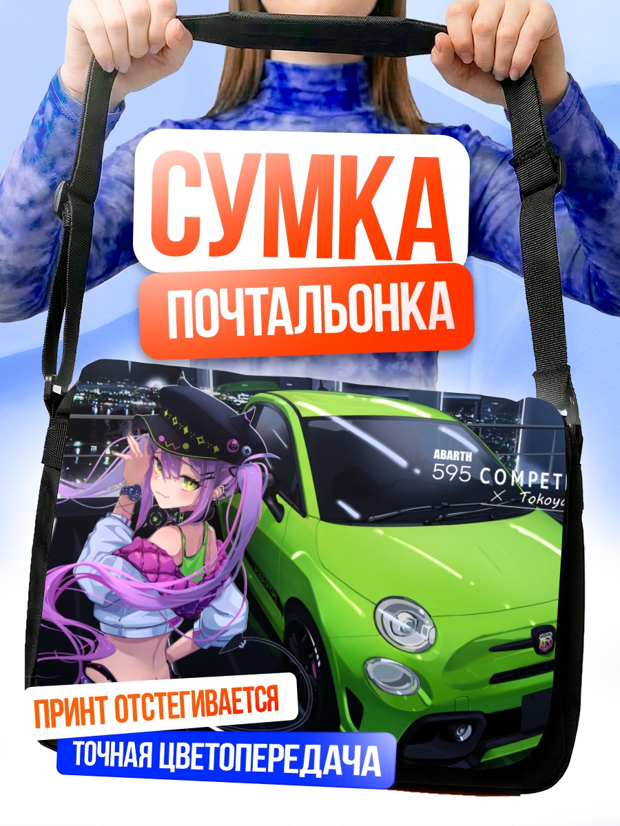 Сумка-почтальонка Тояма Това и авто