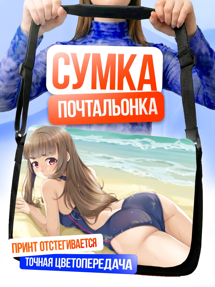 Сумка-почтальонка Нао Камия на пляже