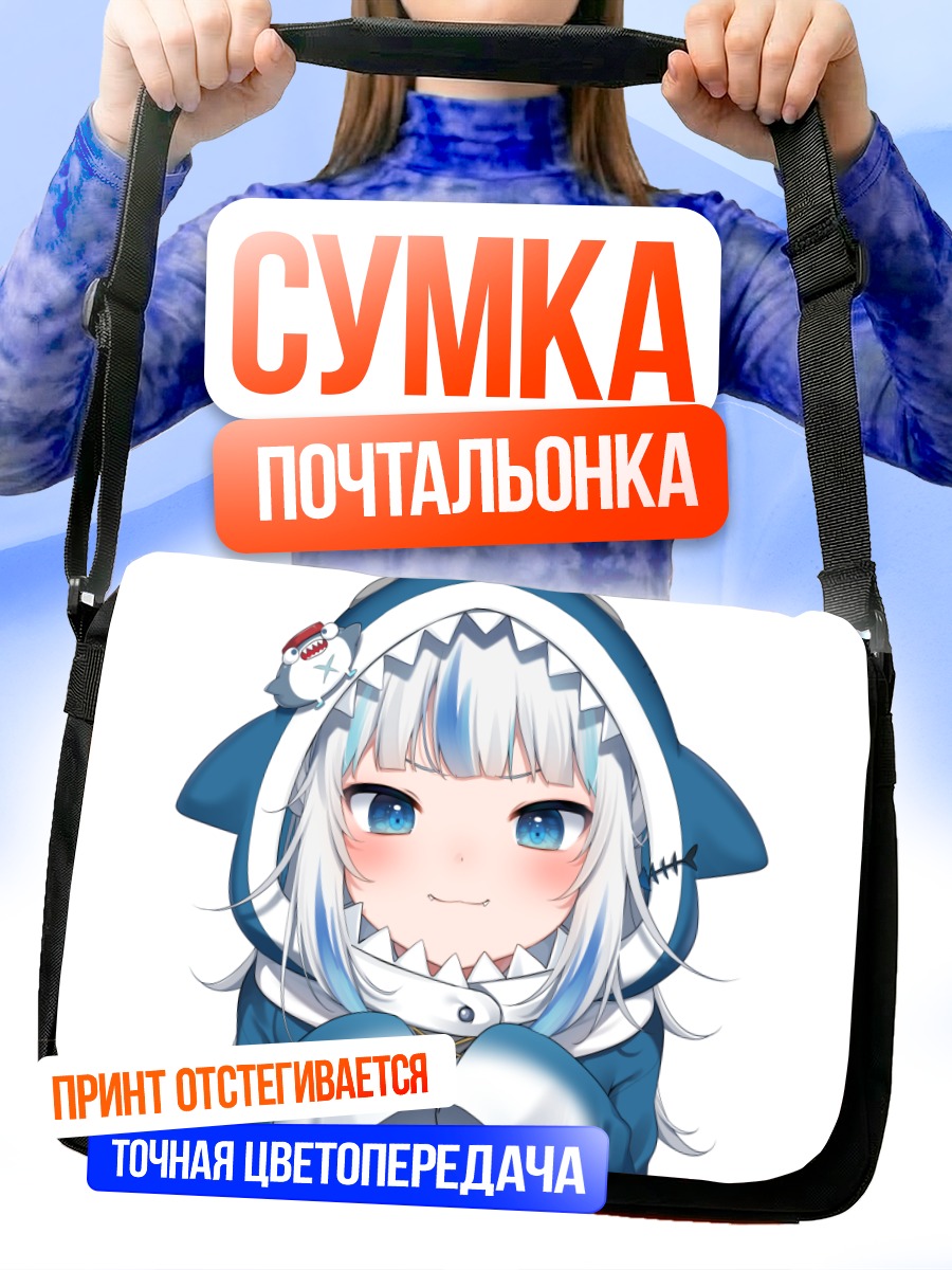 Сумка-почтальонка Гавр Гура в капюшоне