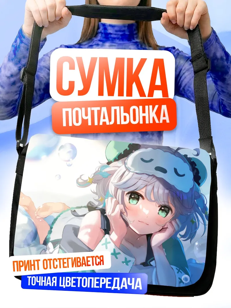 Сумка-почтальонка Немуми Суу в пузырях