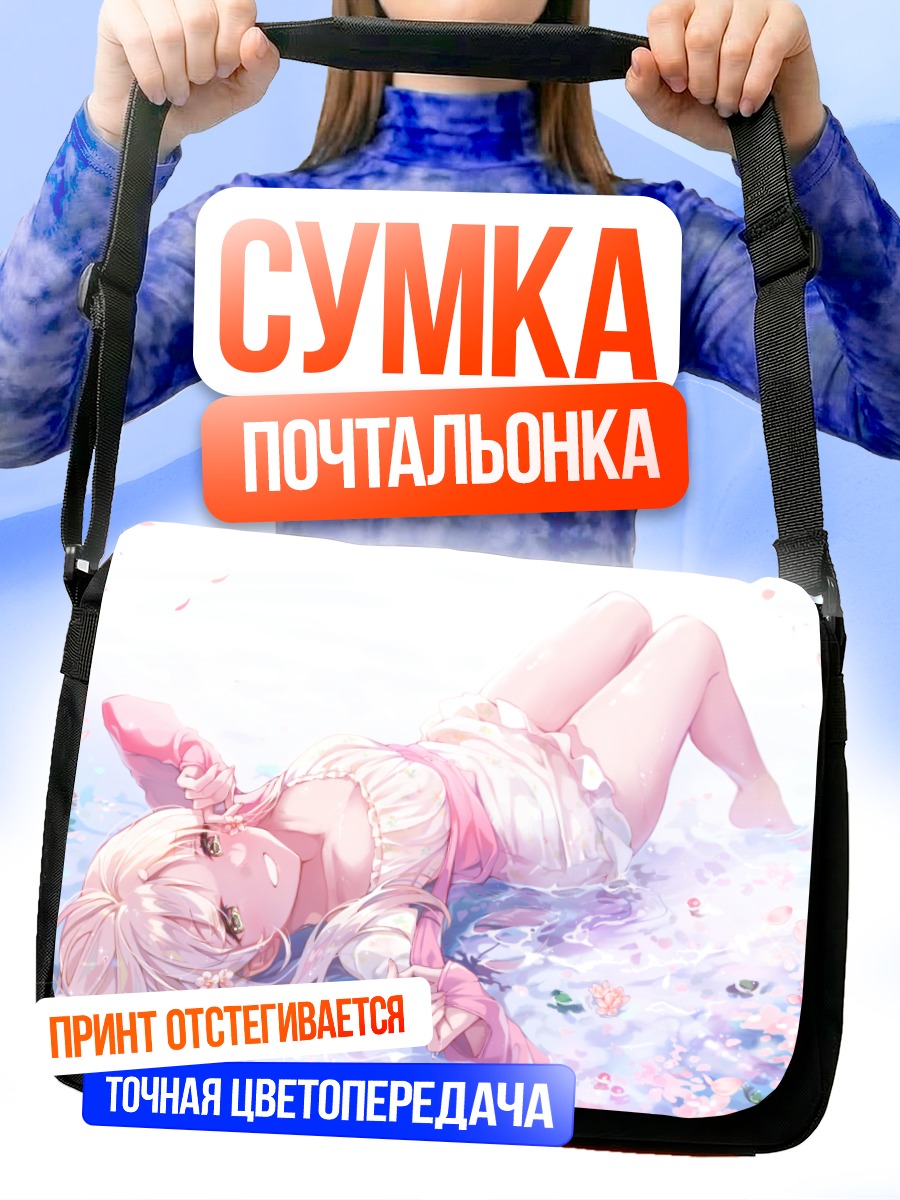 Сумка-почтальонка Девушка в цветах