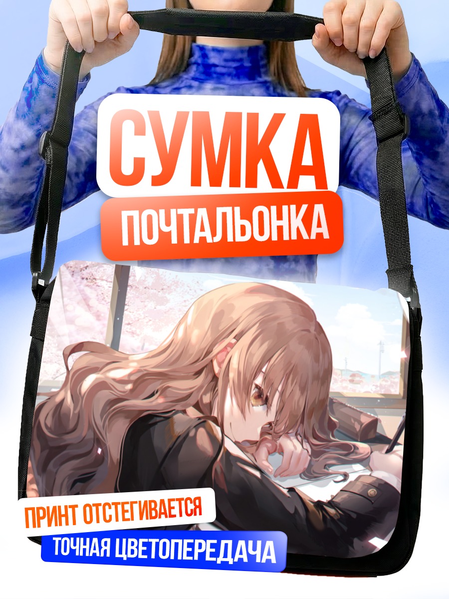 Сумка-почтальонка Школьница за партой