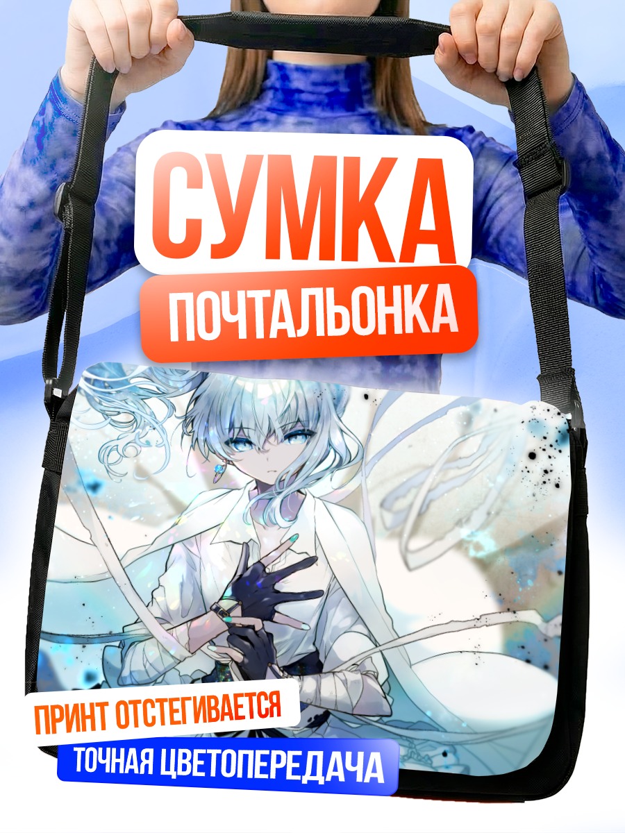 Сумка-почтальонка Хошимати Суйсей в сиянии