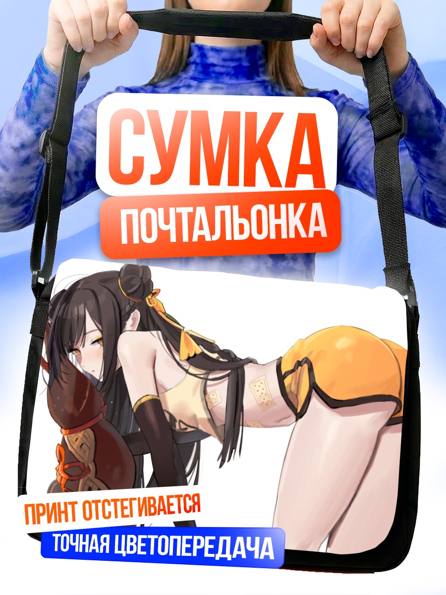 Сумка-почтальонка Ли Дайлин в шортах