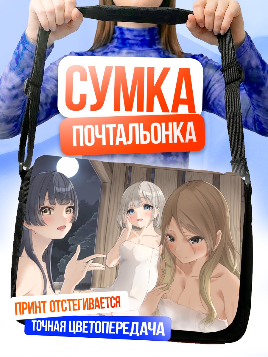 Сумка-почтальонка Идзуми Мэй в онсэне