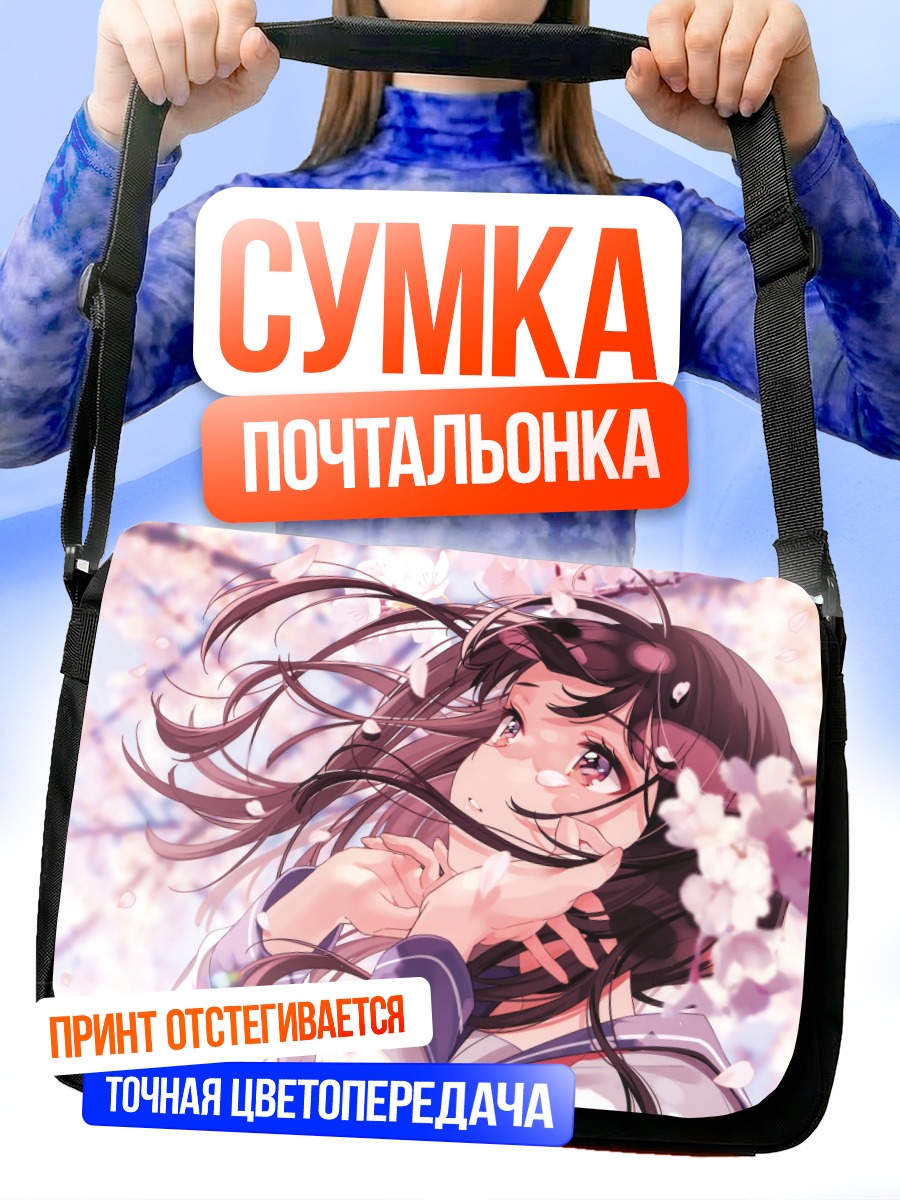 Сумка-почтальонка Девушка в сакуре