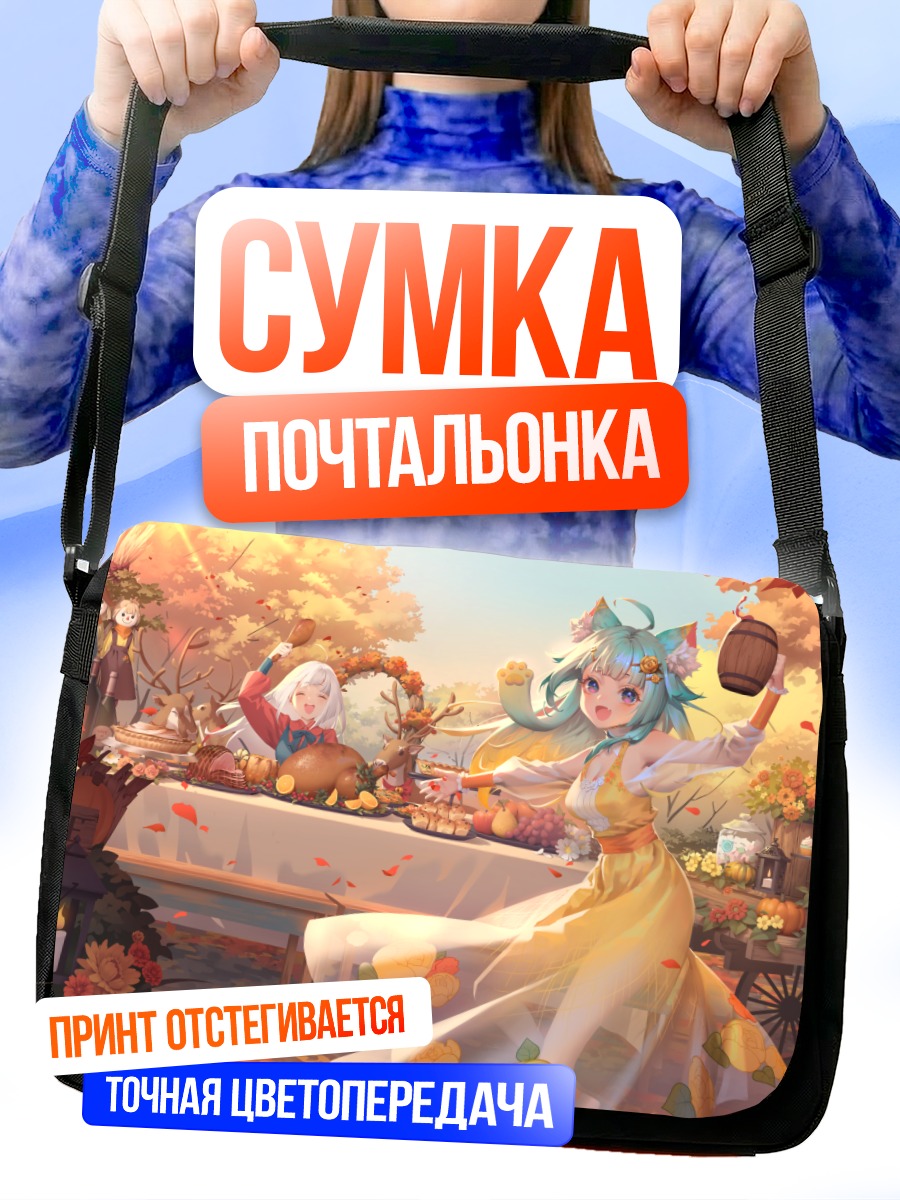 Сумка-почтальонка Ланмевко на празднике урожая