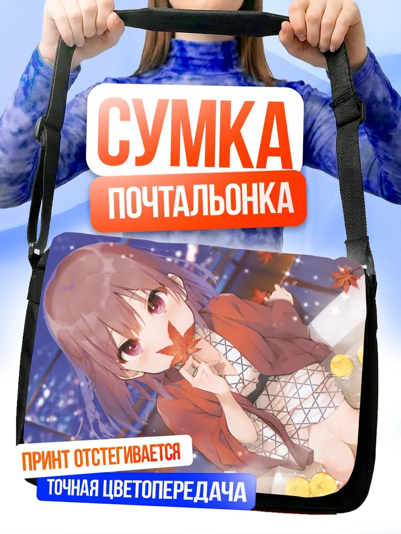 Сумка-почтальонка Осенняя ванна с апельсинами