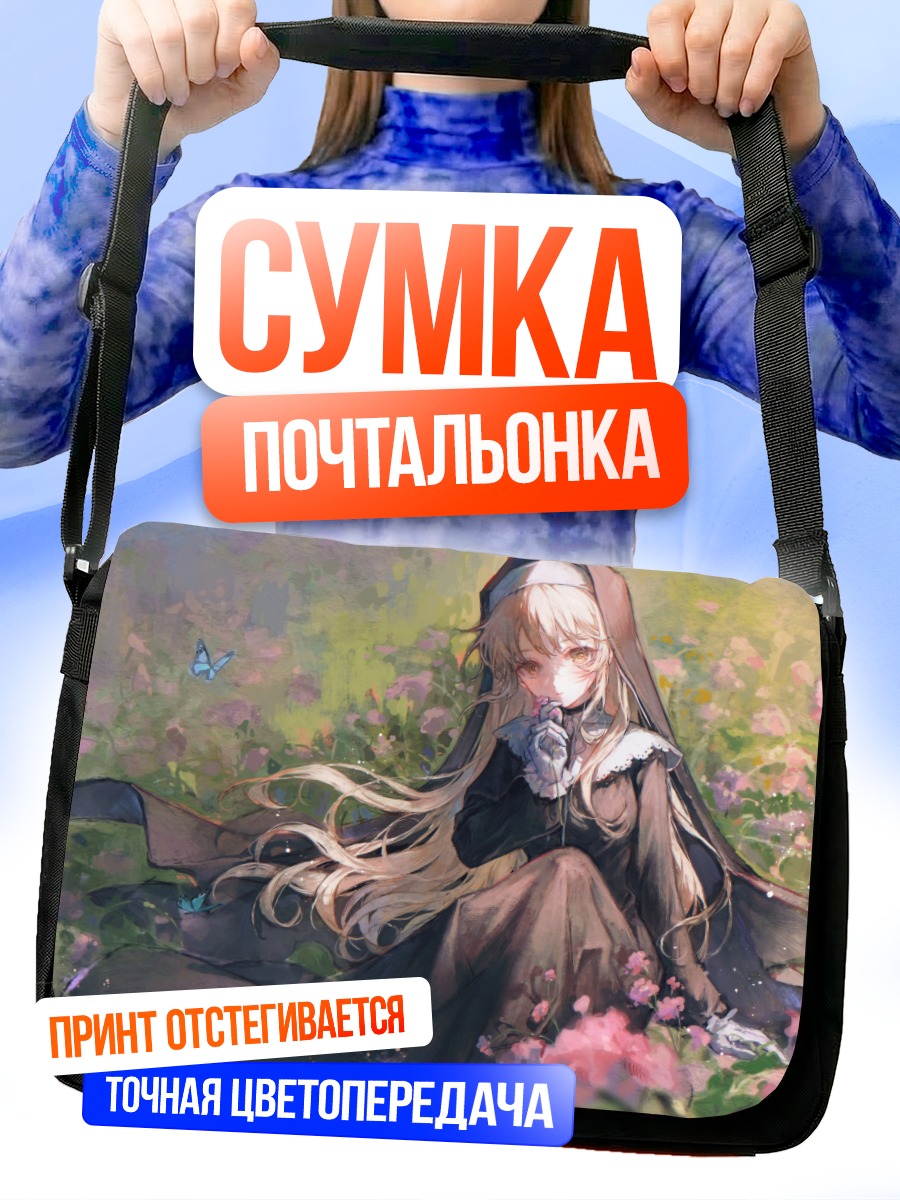 Сумка-почтальонка Сестра Клеэр в цветах