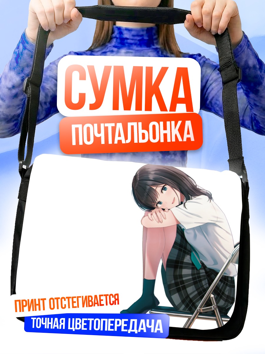 Сумка-почтальонка Школьница в юбке