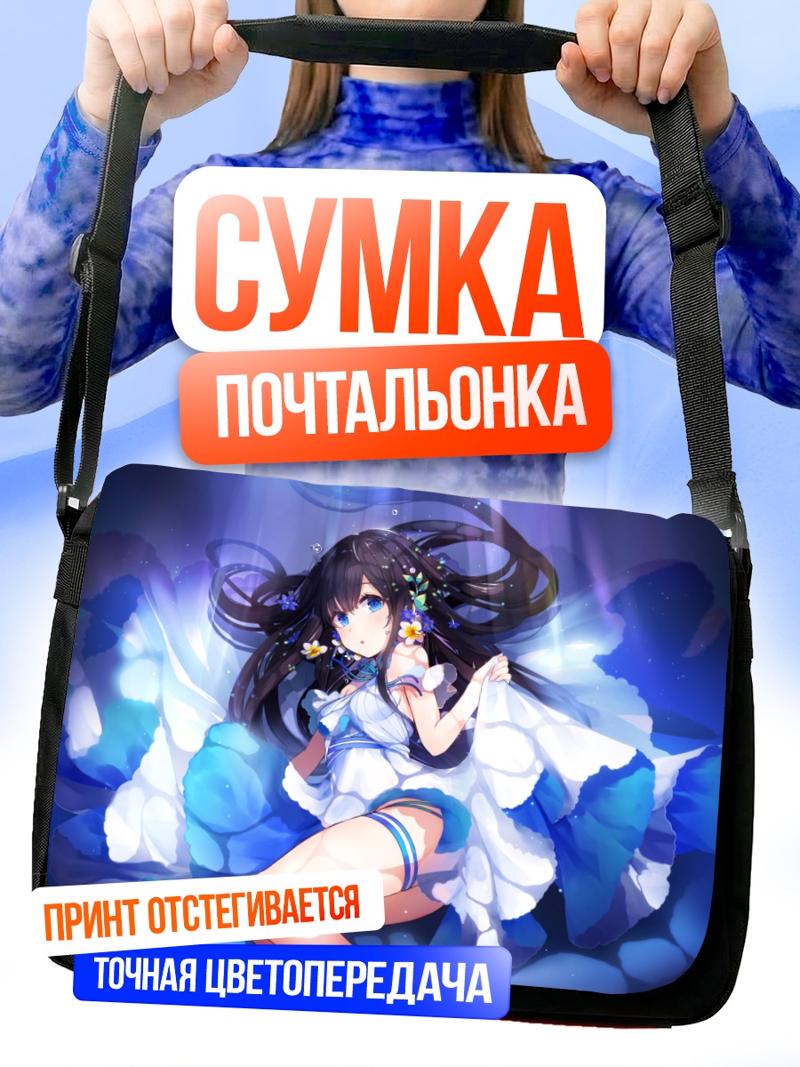 Сумка-почтальонка Девушка в глубинах