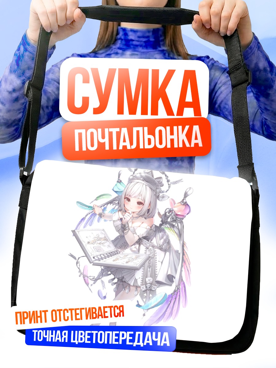 Сумка-почтальонка Девушка с книгой