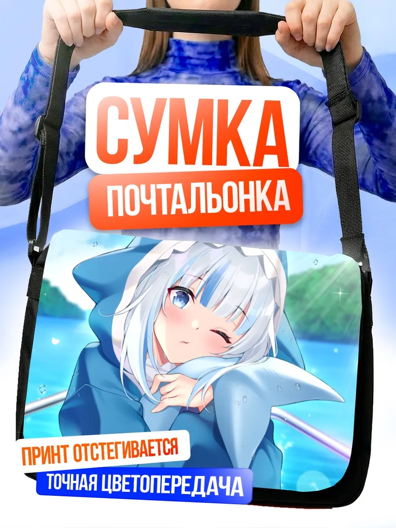 Сумка-почтальонка Гавр Гура на пляже