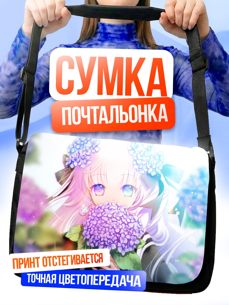 Сумка-почтальонка Девушка с гортензиями