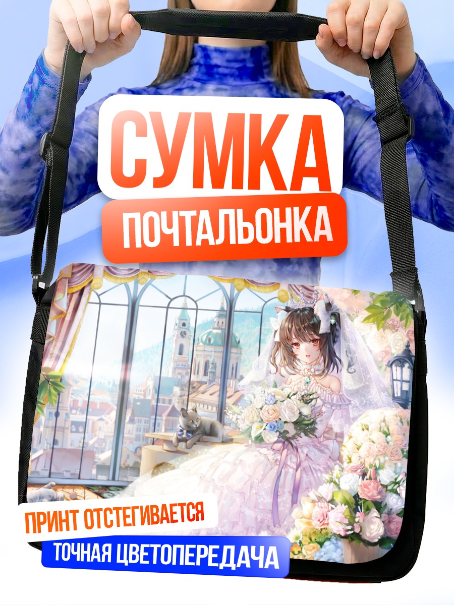 Сумка-почтальонка Кошкодевочка в свадебном платье