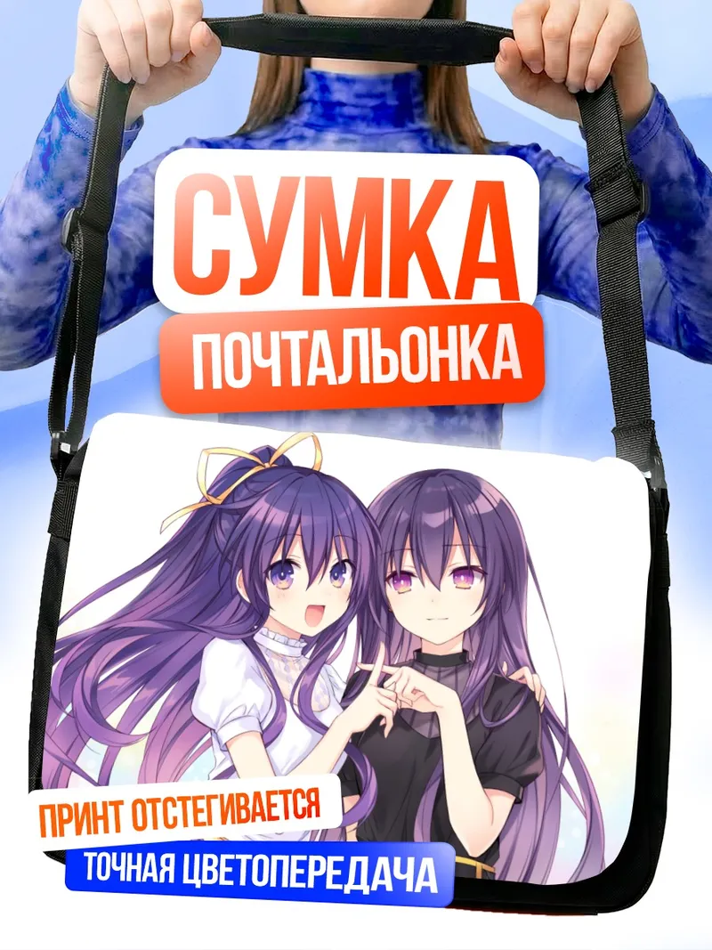 Сумка-почтальонка Тока Ятогами и подруга