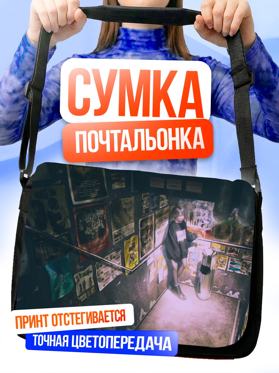 Сумка-почтальонка Городской переулок