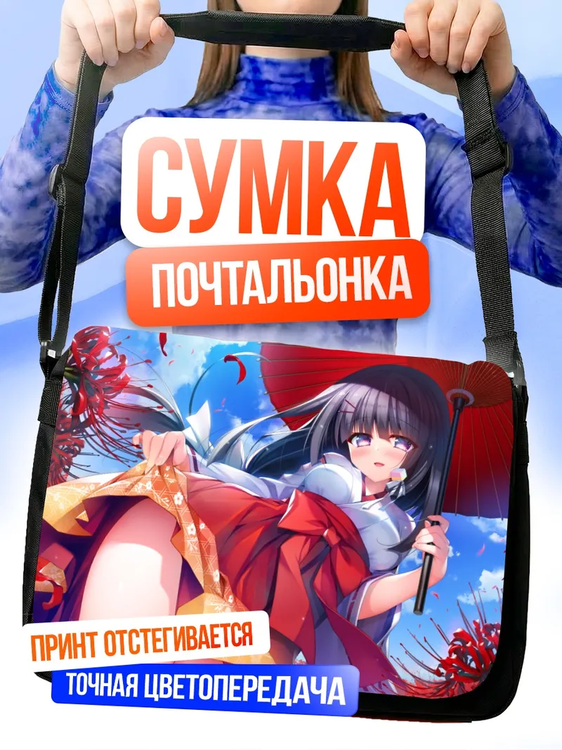 Сумка-почтальонка Ячиё Шидзуки с зонтом