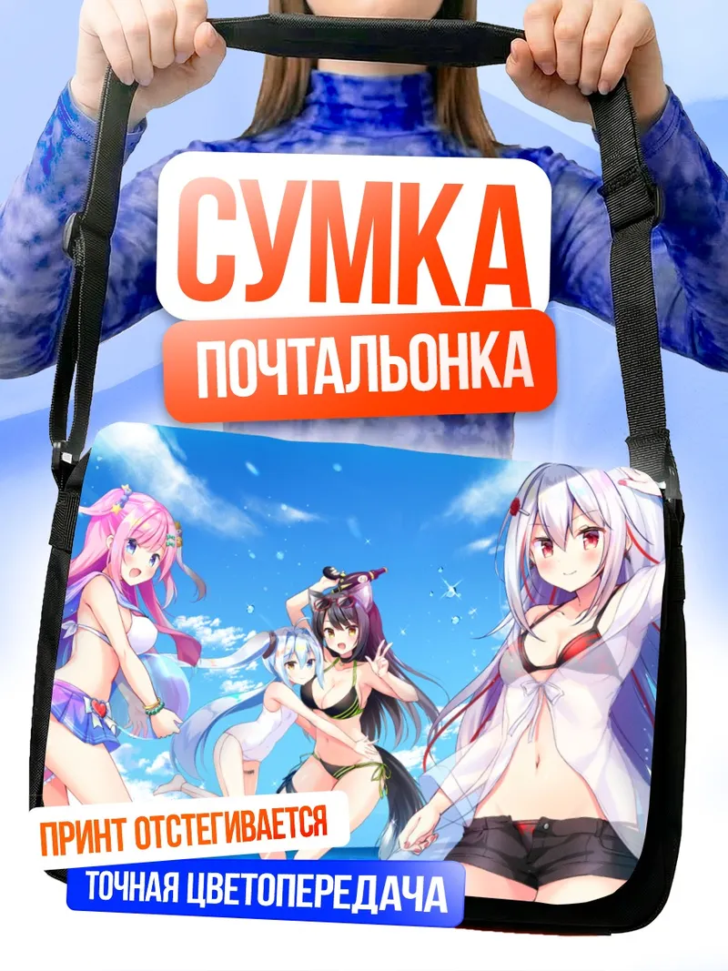Сумка-почтальонка КираКира Монстарз на пляже