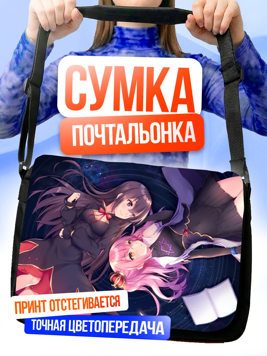 Сумка-почтальонка Две девушки с книгой
