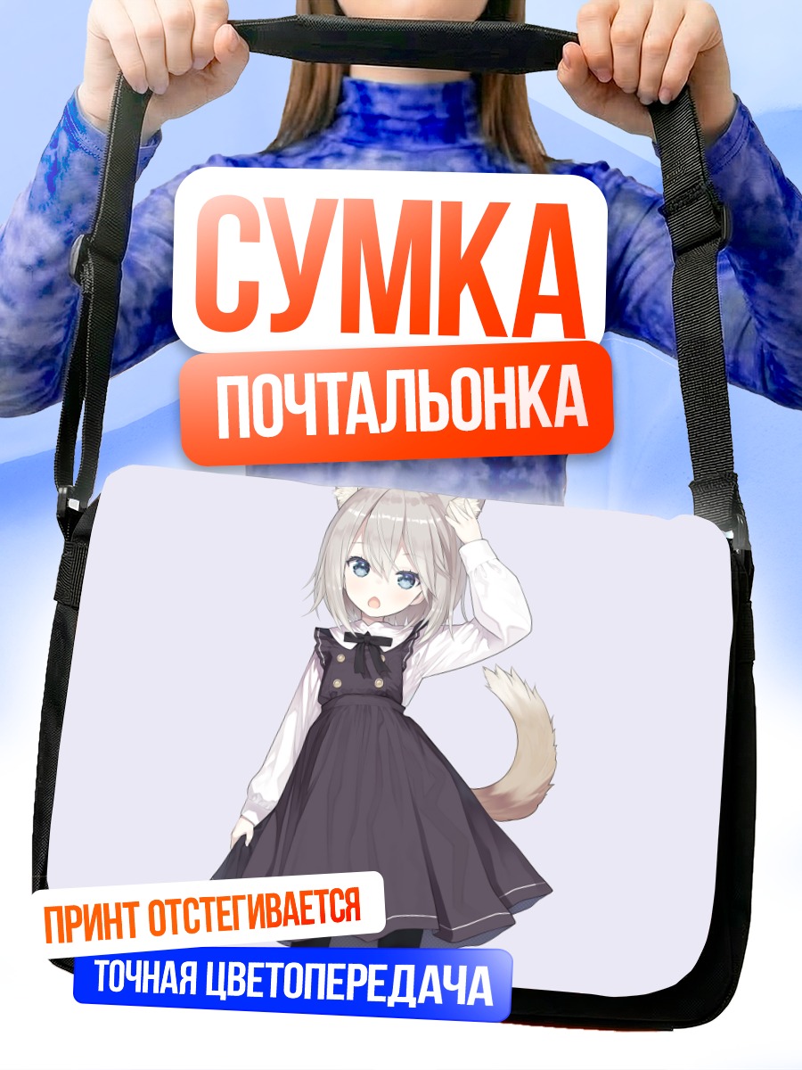 Сумка-почтальонка Девочка-собачка в готике