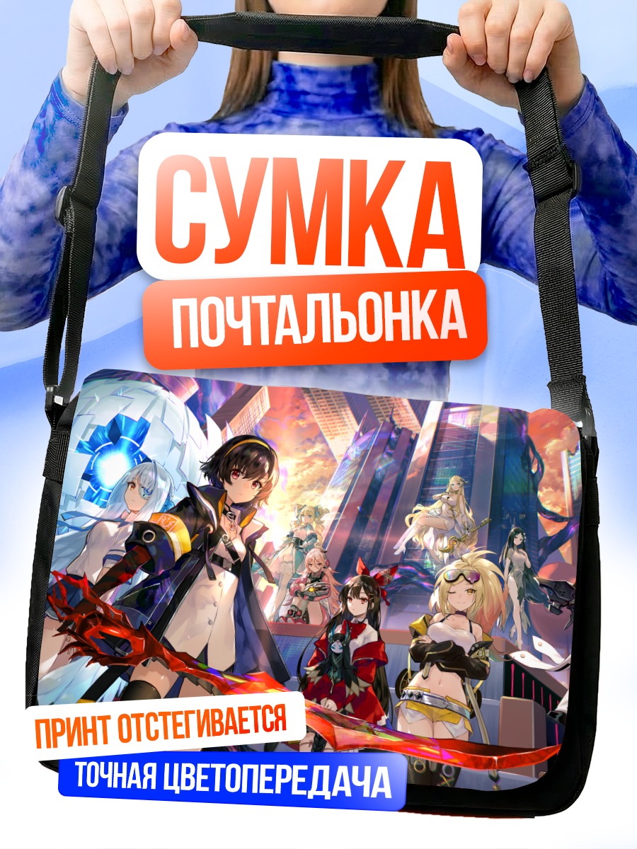 Сумка-почтальонка Герои Unknown Future