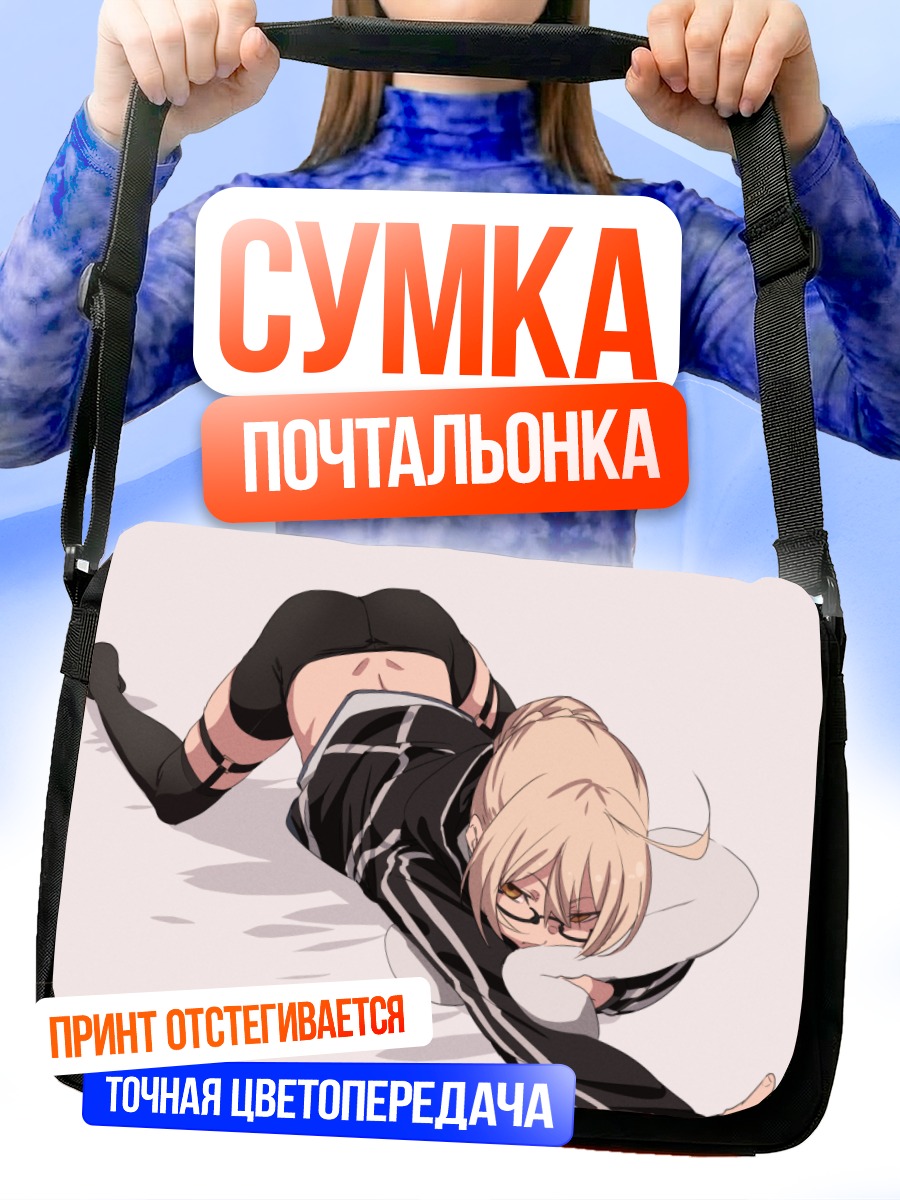 Сумка-почтальонка Артурия Пендрагон в спортивном
