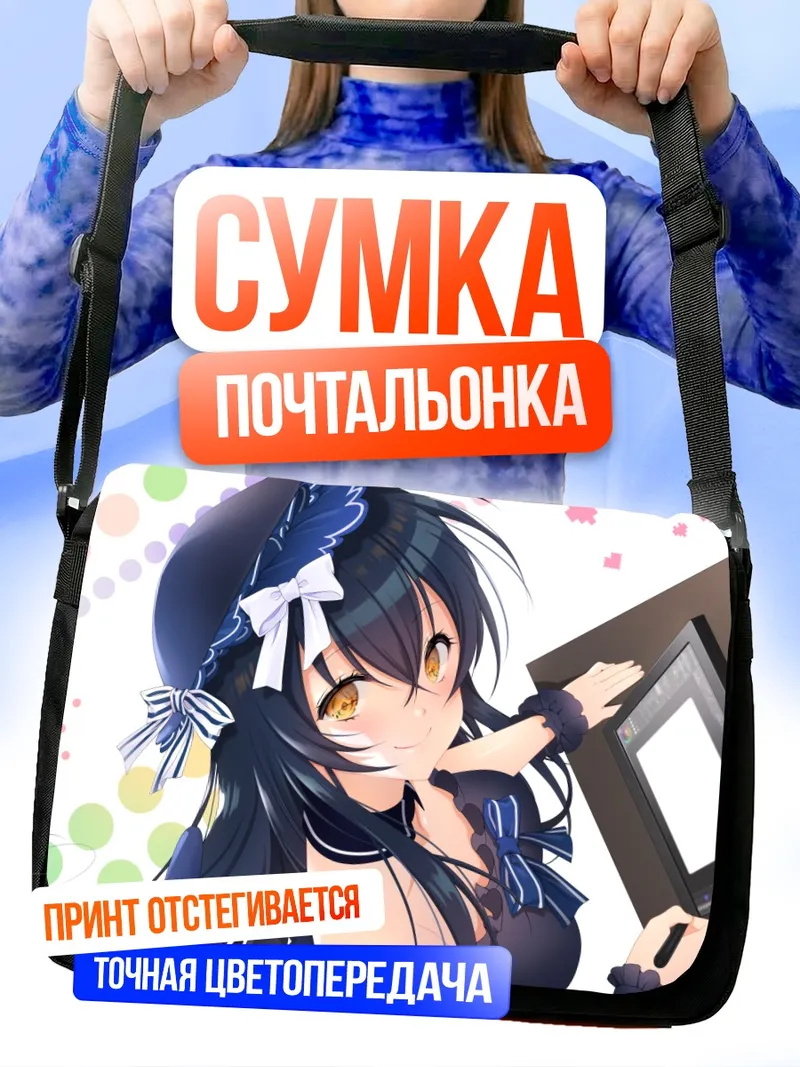 Сумка-почтальонка Хашибиро Коу с монитором