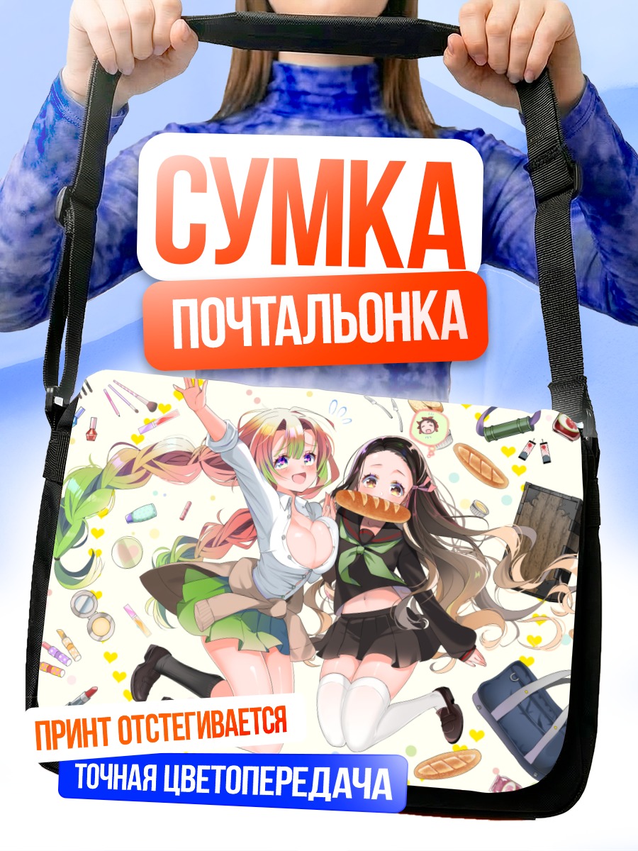 Сумка-почтальонка Незуко и Мицури