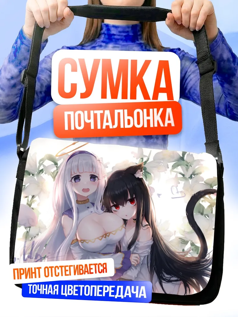 Сумка-почтальонка Шираюри Лили и подруга