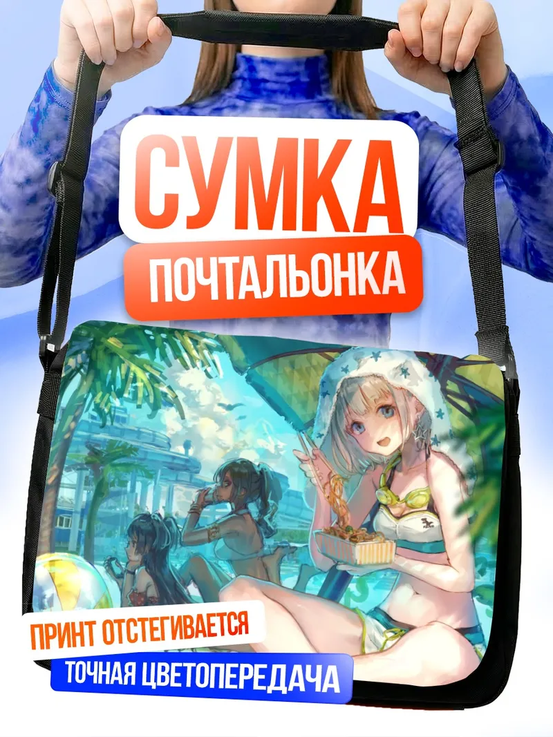 Сумка-почтальонка Идзуми Мэй на пляже