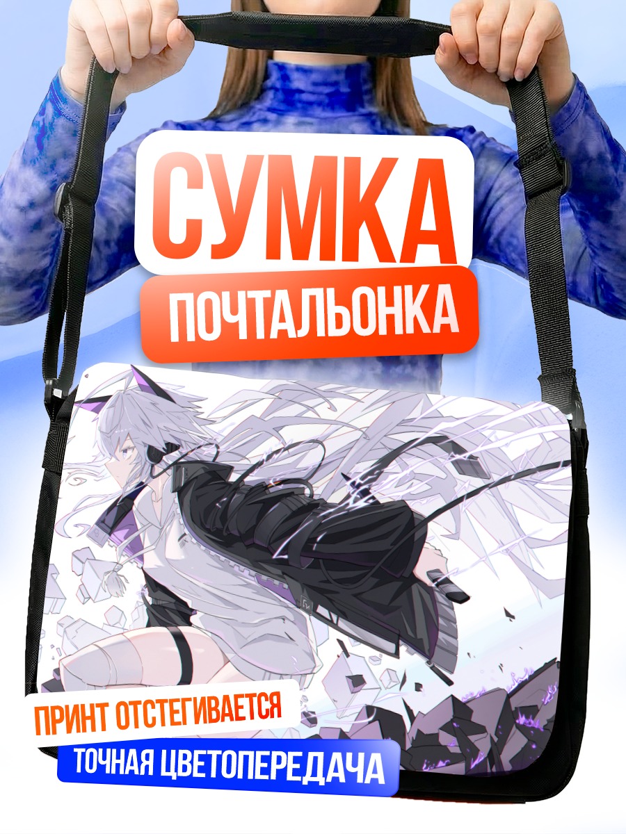 Сумка-почтальонка Беловолосая девушка с оружием
