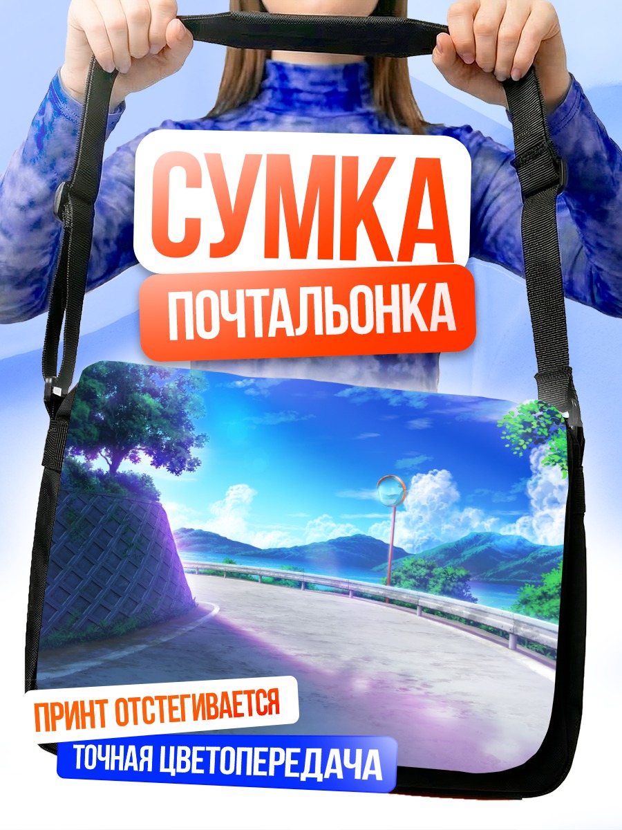 Сумка-почтальонка Летнее небо и зеркало