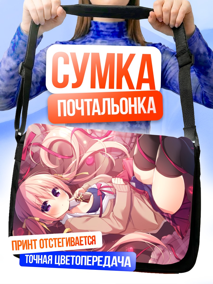 Сумка-почтальонка Девушка в форме