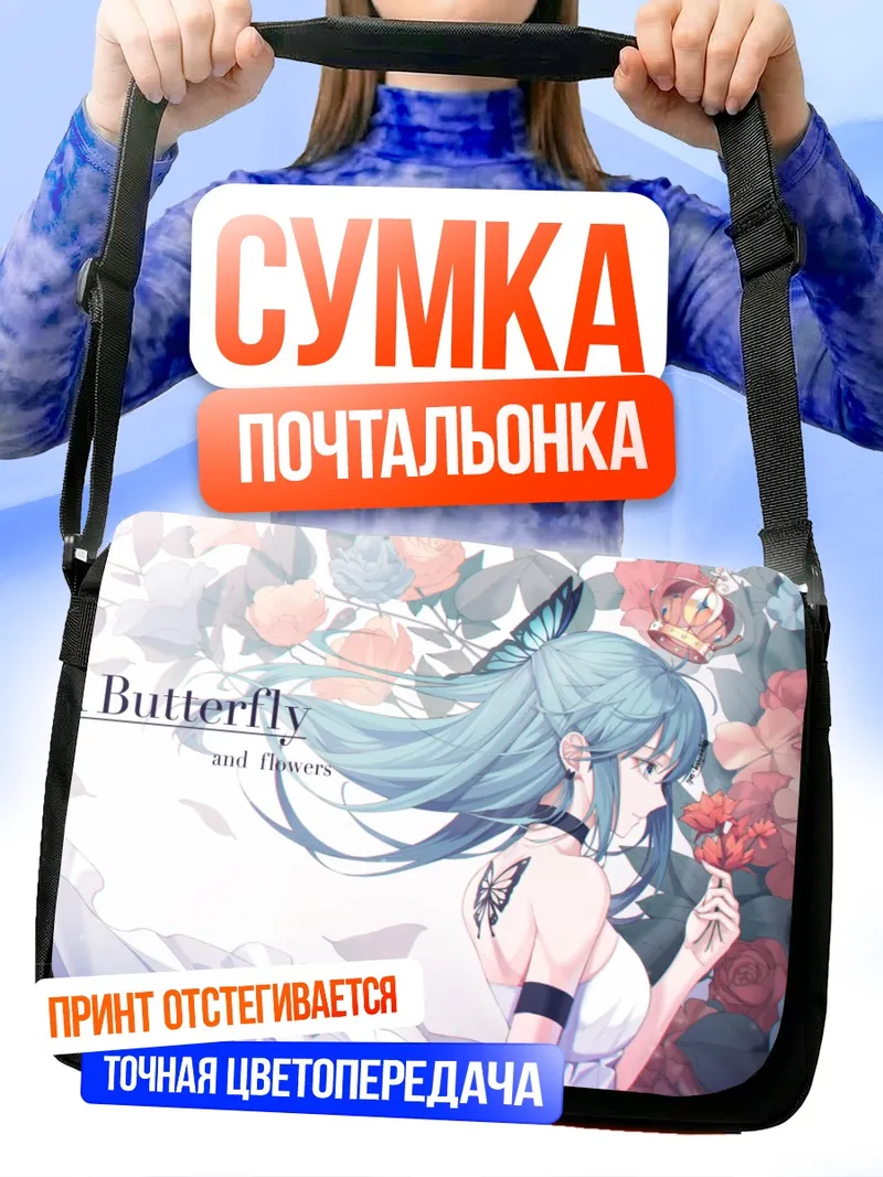 Сумка-почтальонка Мику Хацунэ с цветами
