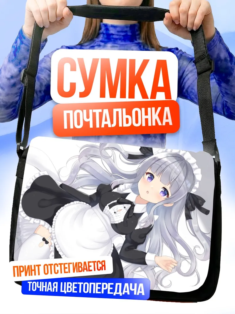 Сумка-почтальонка Горничная с бантами