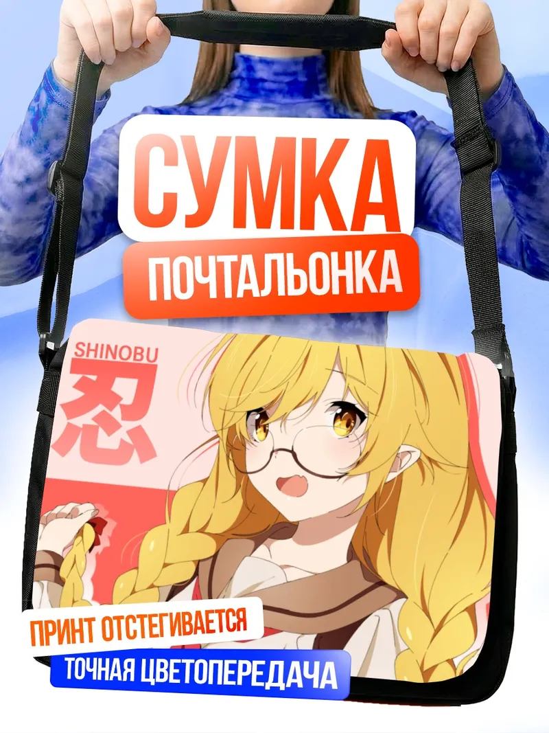 Сумка-почтальонка Шинобу Ошино в очках