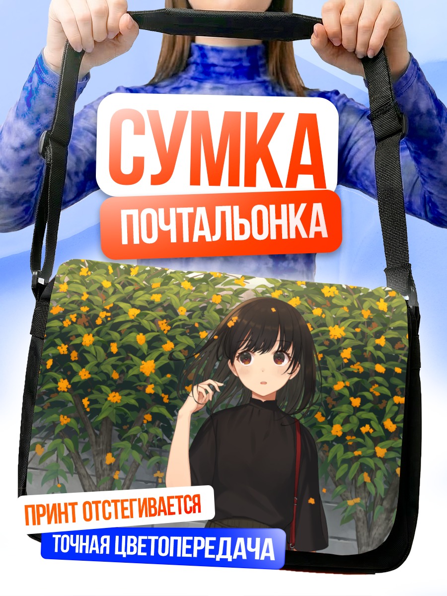 Сумка-почтальонка Девушка в цветах