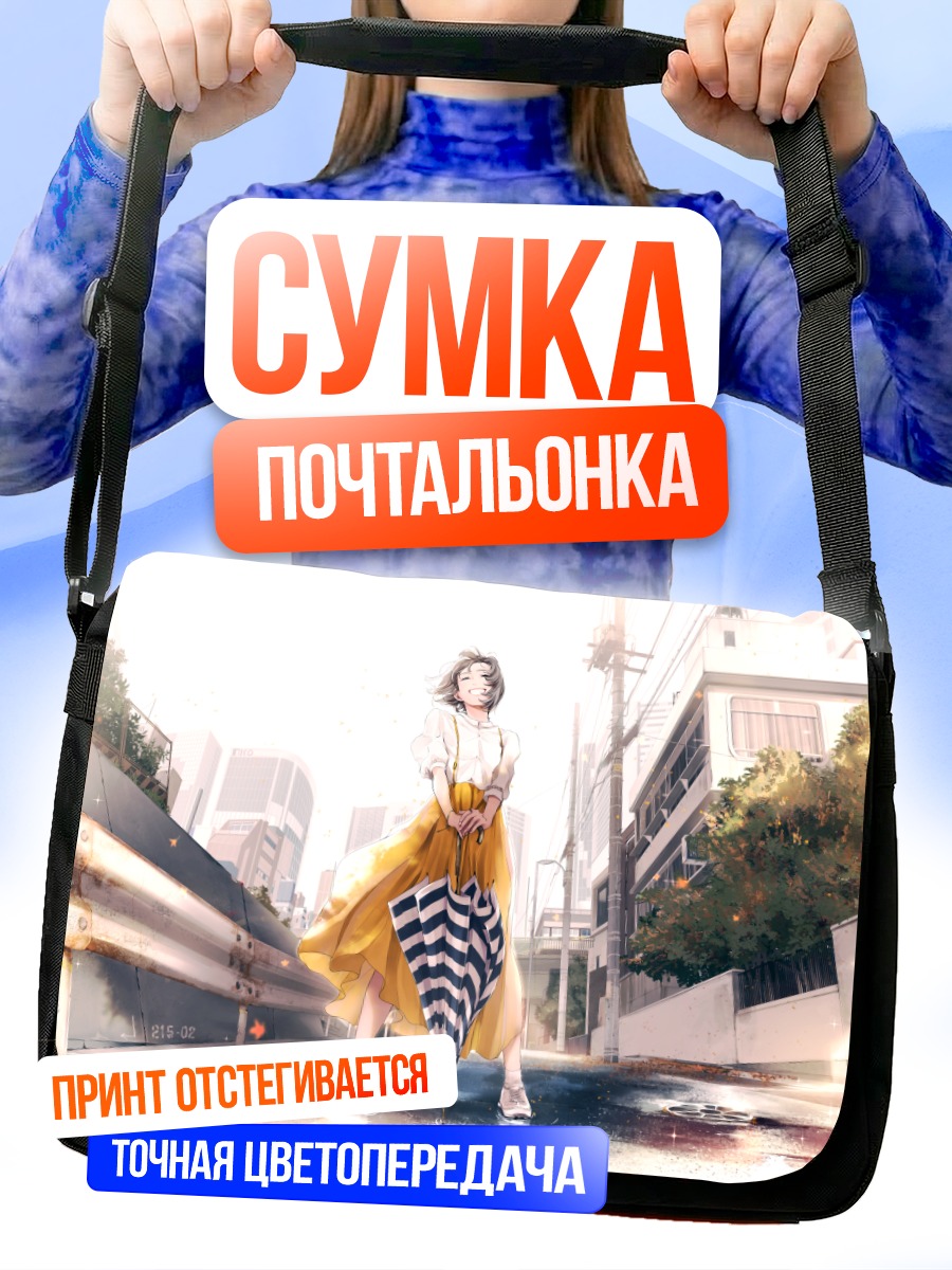 Сумка-почтальонка Девушка с зонтом в городе
