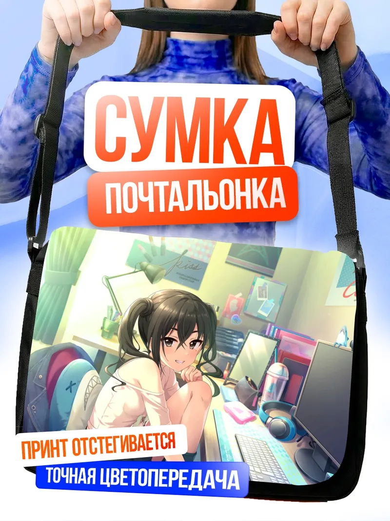 Сумка-почтальонка Акира Сунадзука за компьютером