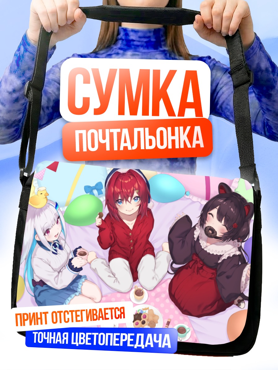 Сумка-почтальонка Лизе Хелеста и подруги