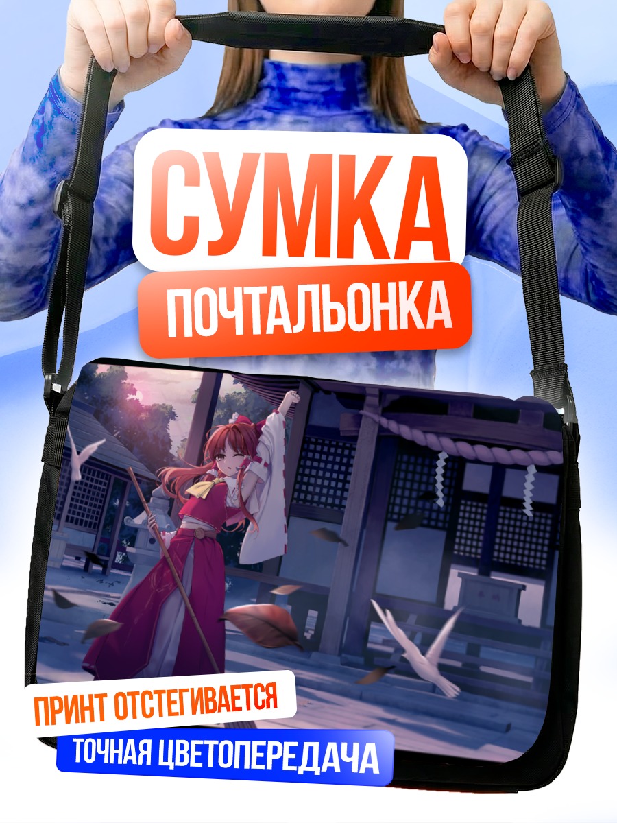 Сумка-почтальонка Рейму Хакурей в храме