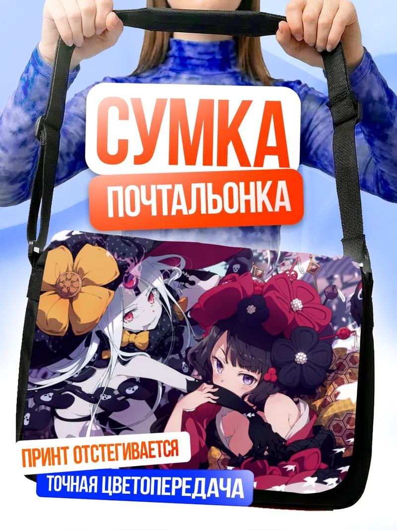 Сумка-почтальонка Абигейл Уильямс и Хокусай