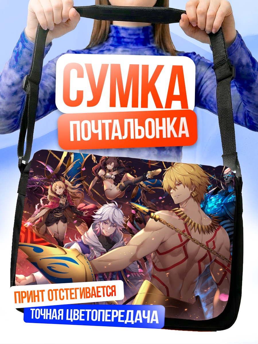 Сумка-почтальонка Гильгамеш и герои Fate