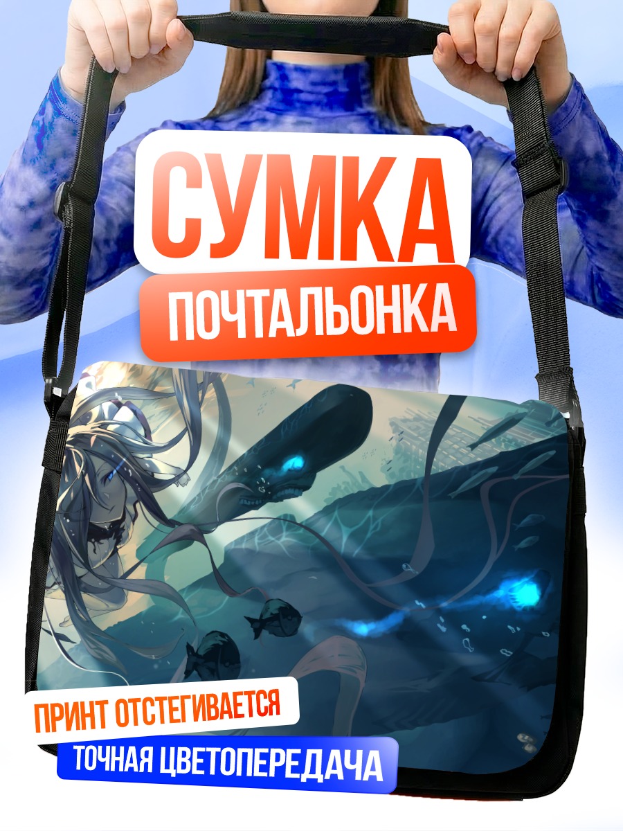 Сумка-почтальонка Сабмарин Химе в глубинах