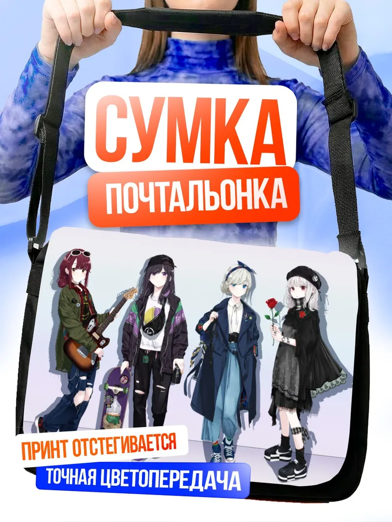 Сумка-почтальонка Готическая группа с гитарой