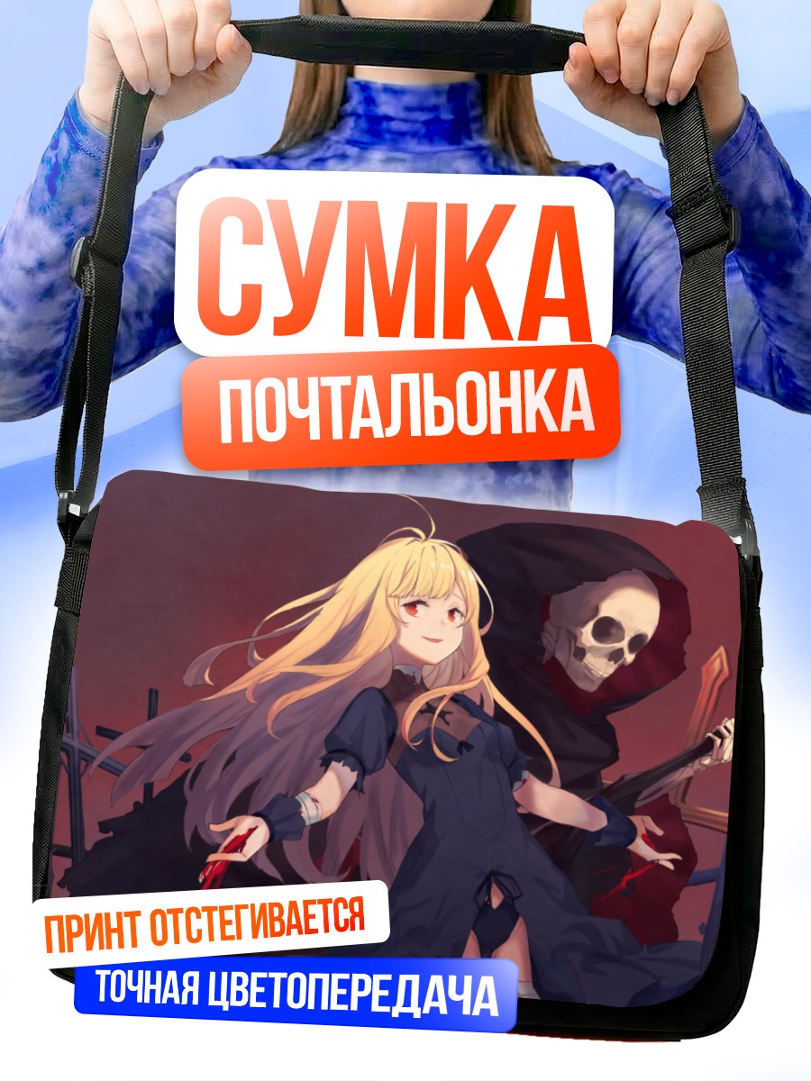 Сумка-почтальонка Готическая блондинка со скелетом