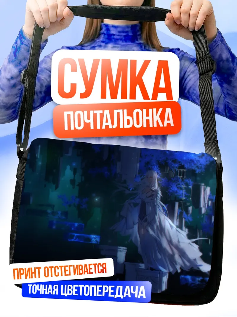 Сумка-почтальонка Пиксив Фантазия в синеве