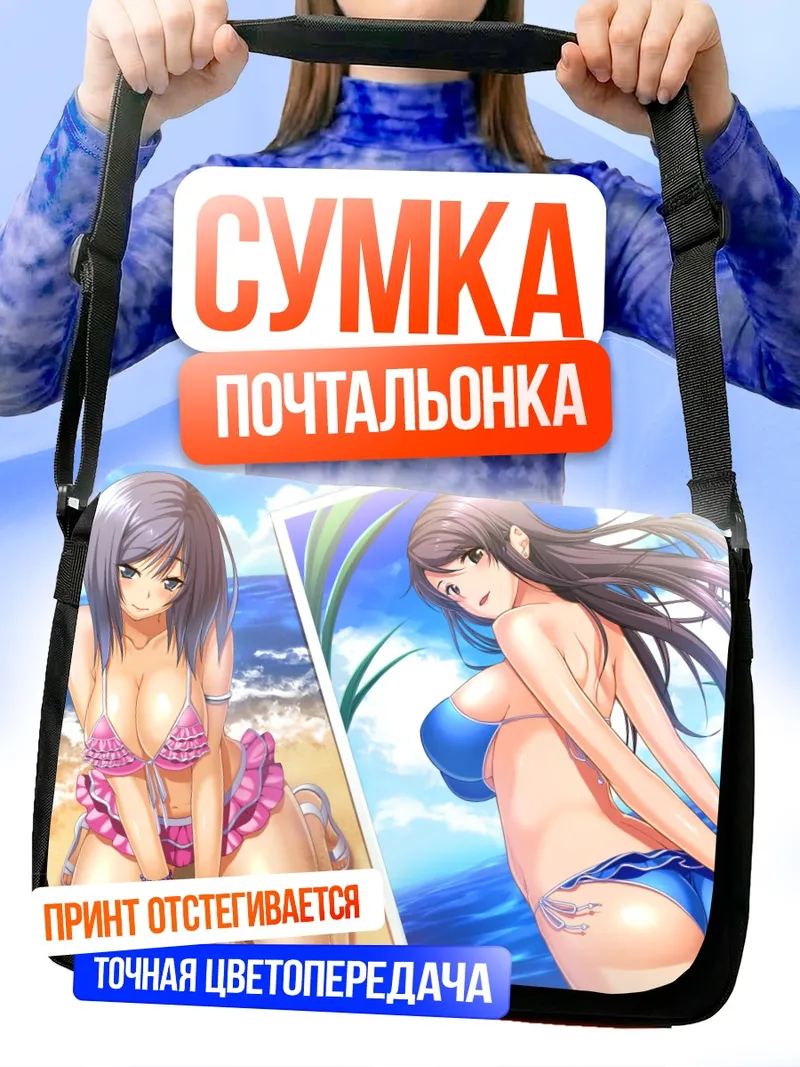 Сумка-почтальонка Котоха и Отоха на пляже